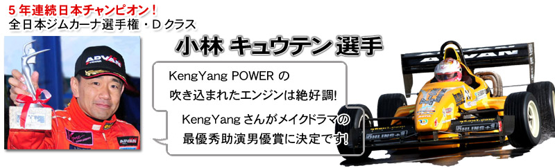 小林キュウテン選手
